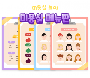 미용실 메뉴판