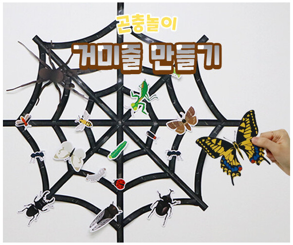 거미줄 만들기