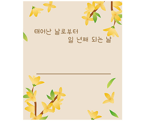 첫돌 생일 카드