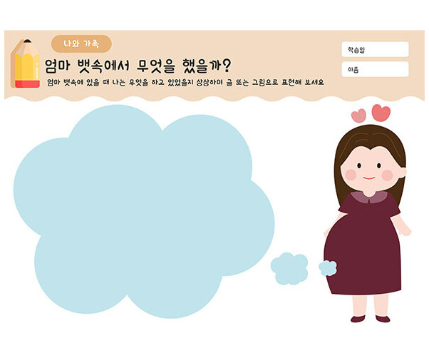 엄마 뱃속에서 무엇을 했을까