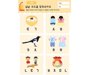 설날 퀴즈를 맞춰보아요