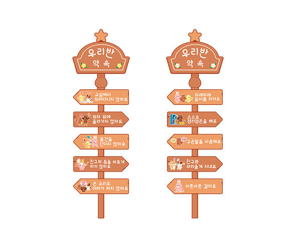 약속판(푯말)