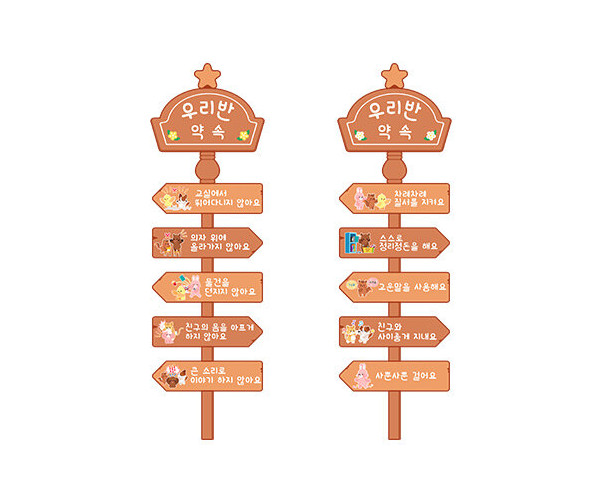 약속판(푯말)