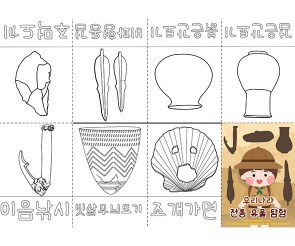 우리나라 전통 유물 탐험 사전