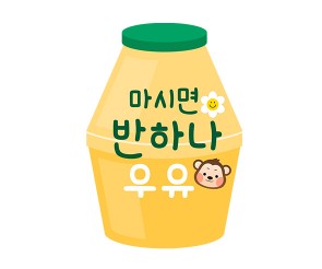 마시면 반하나 우유