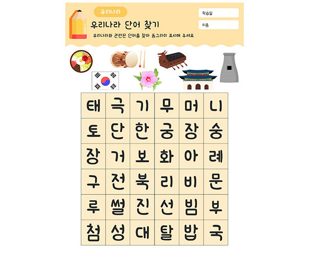 우리나라 단어 찾기