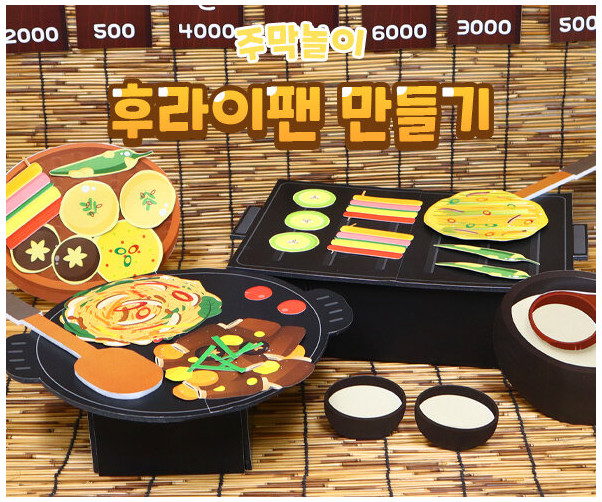 후라이팬 만들기