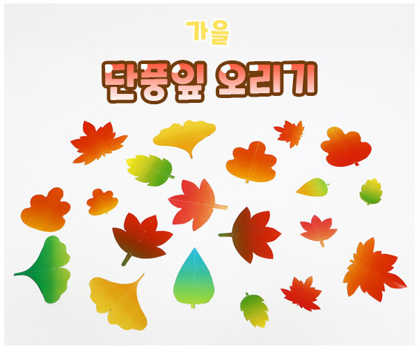 단풍잎 오리기
