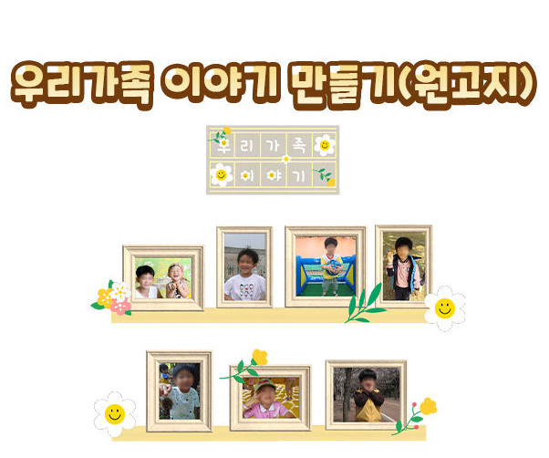 우리 가족 이야기 만들기(원고지)