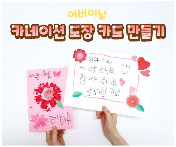 카네이션 도장 카드 만들기