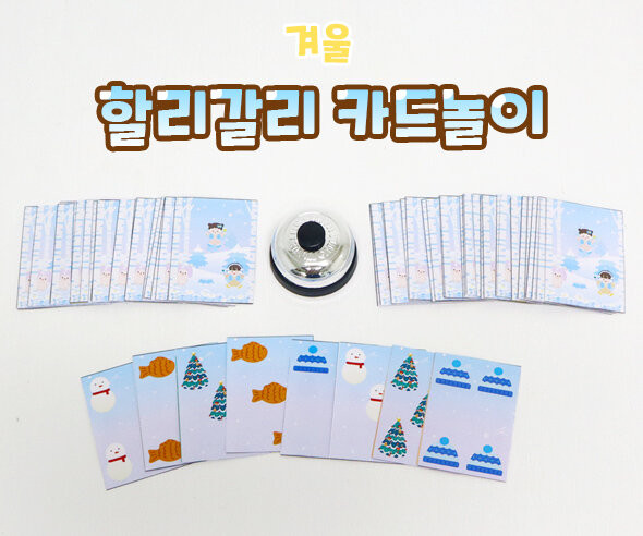 할리갈리 카드놀이