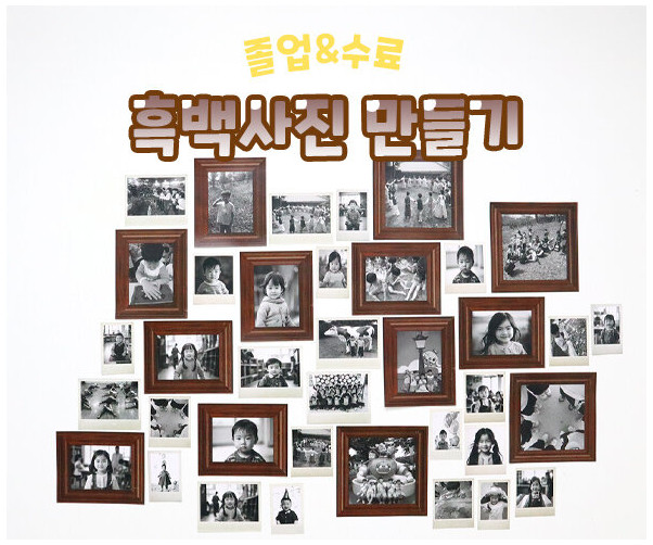 흑백사진 만들기