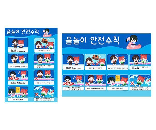 물놀이 안전 수칙