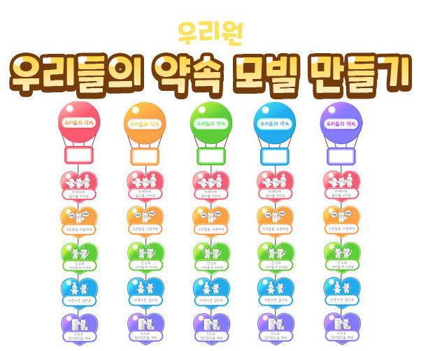 우리들의 약속 모빌 만들기