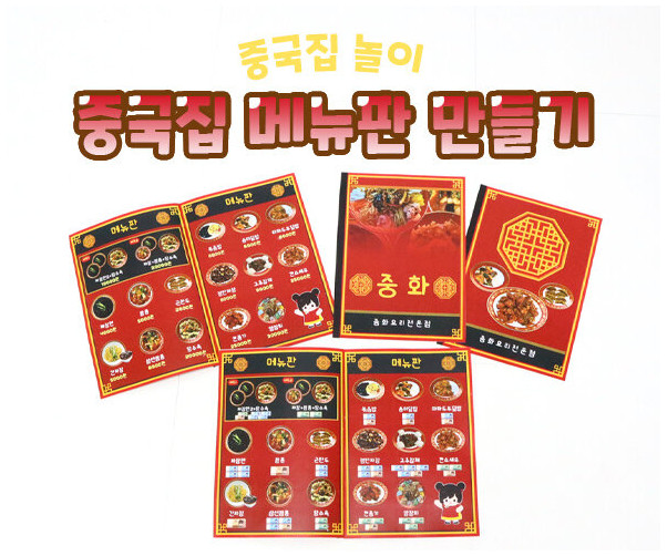 중국집 메뉴판 만들기
