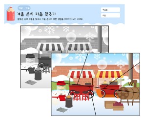 겨울 퍼즐 맞추기(겨울 분식)