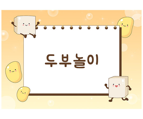 두부 배경