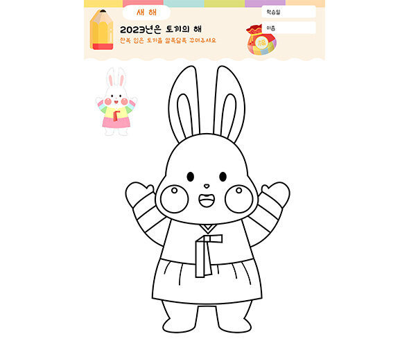 한복 입은 토끼를 꾸며요