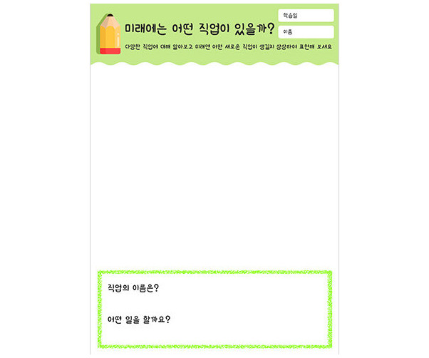 미래에는 어떤 직업이 있을까