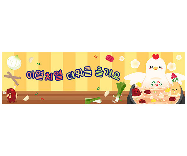 이열치열 더위를 즐겨요 가로 배너 만들기