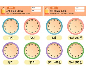 시계 바늘을 그려요
