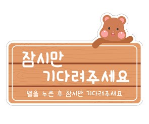 잠시만 기다려주세요