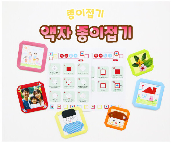 액자 종이접기