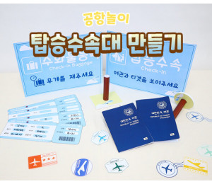 공항 탑승수속대 만들기