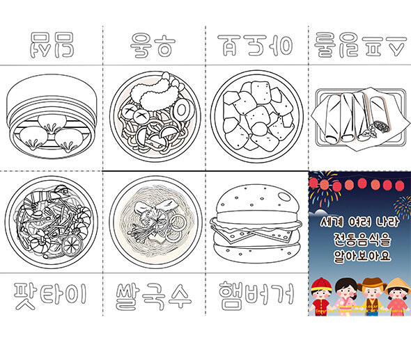 세계 여러 나라 전통음식 사전