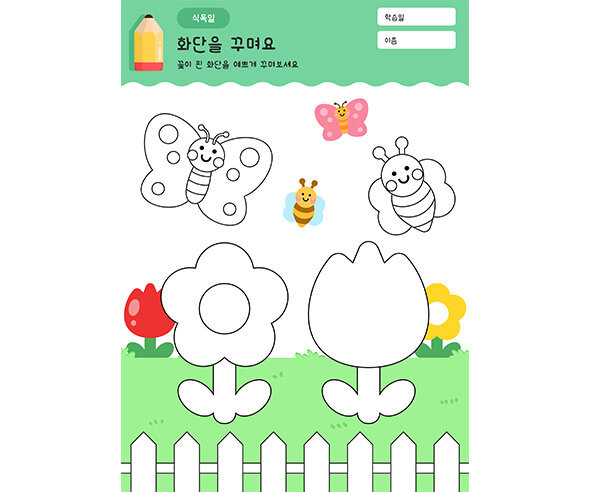 화단 꾸미기
