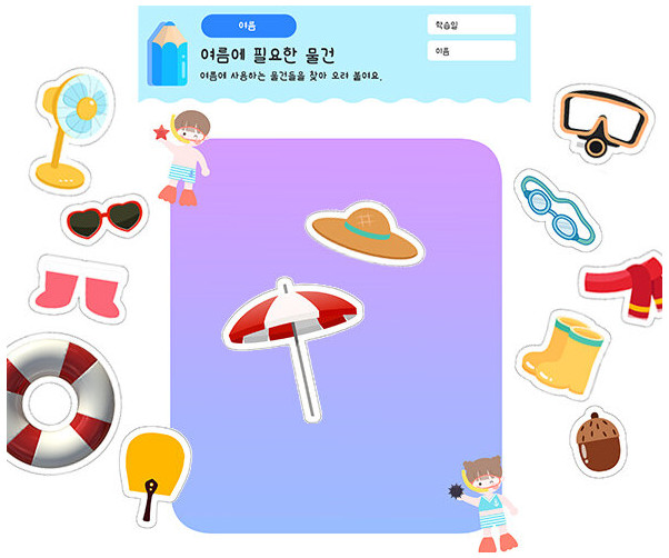 여름에 필요한 물건 찾아 오리기