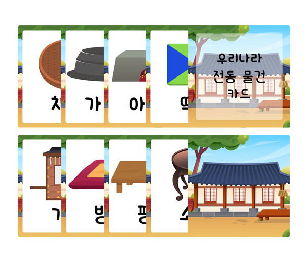 전통 물건 카드