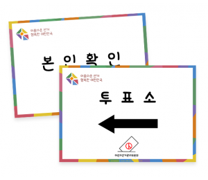 선거 안내 POP 7종