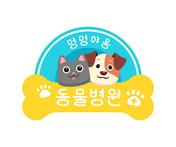 동물병원 간판