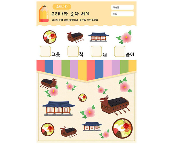 우리나라 숫자 세기