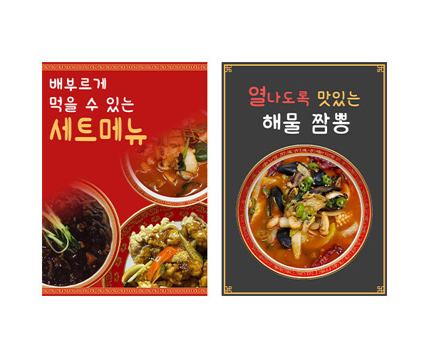 중국집 광고 포스터