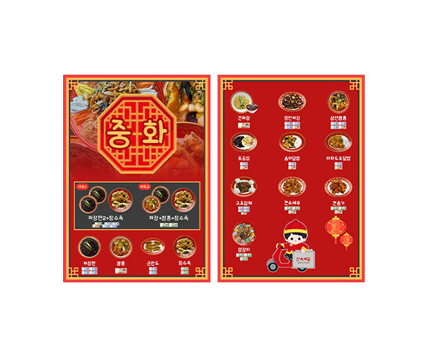 중국집 배달 광고지(지폐)