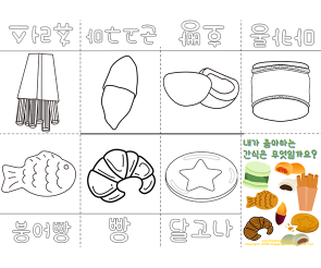 내가 좋아하는 간식 사전