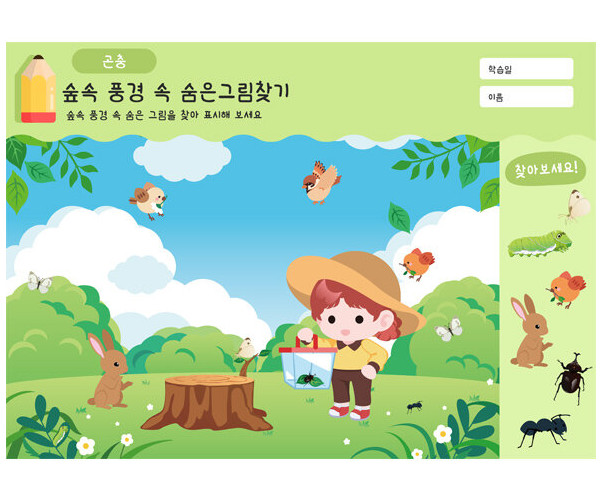 숲속 풍경 속 숨은그림찾기