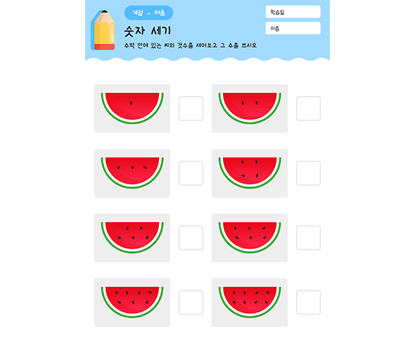 수박씨 숫자 세기