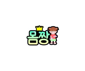 몸짱 토퍼(여아)