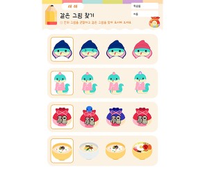 같은 그림 찾기