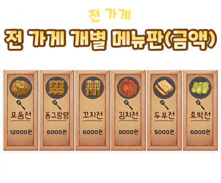 전 가게 개별 메뉴판(금액)