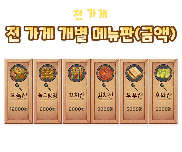 전 가게 개별 메뉴판(금액)