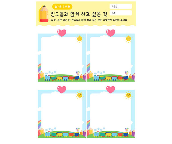 친구들과 함께 하고 싶은 것
