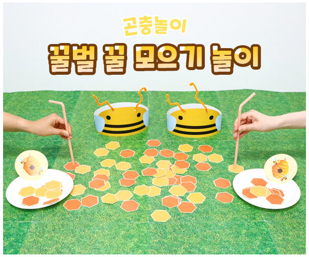 꿀벌 꿀 모으기 놀이