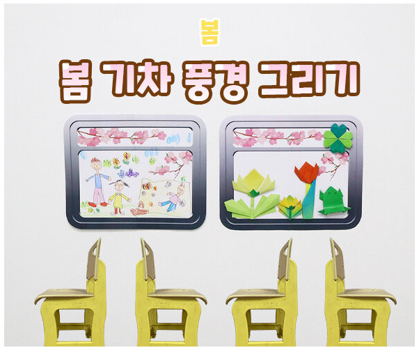 봄 기차 풍경 그리기