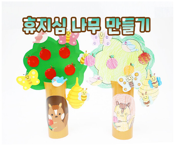 휴지심 나무 만들기(봄)