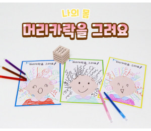 머리카락을 그려요
