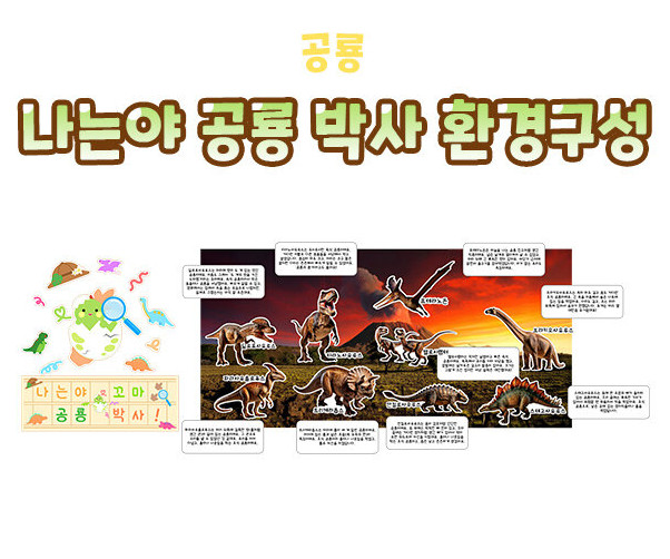 나는야 공룡 박사 환경구성